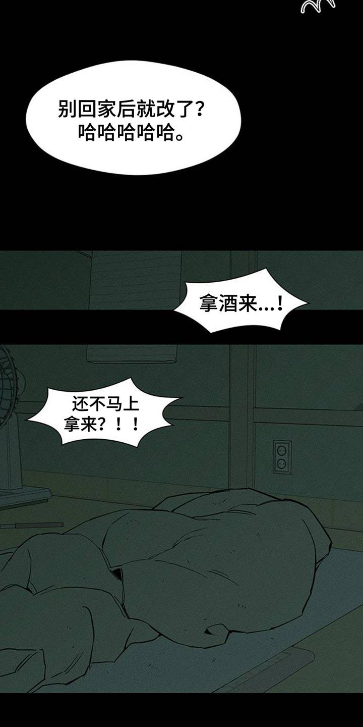 枯萎的花伤心的泪 第72章：跟傻子一样 第32页