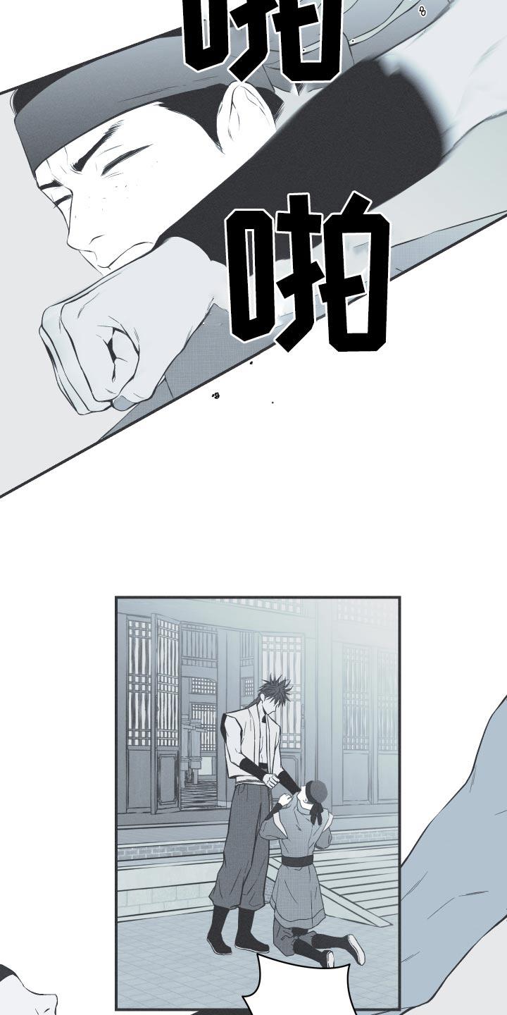 《蛇环凶危》第72章：【第二季】愤怒 第12页