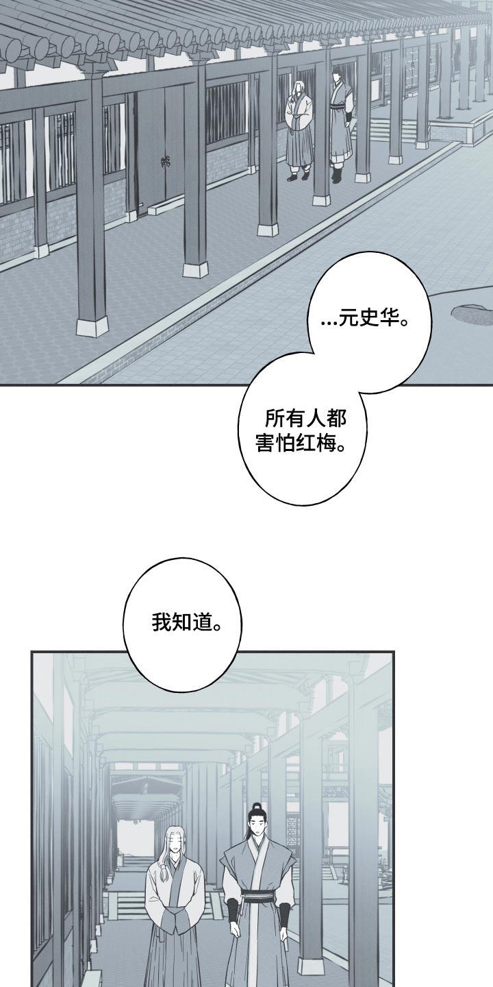 《蛇环凶危》第72章：【第二季】愤怒 第8页