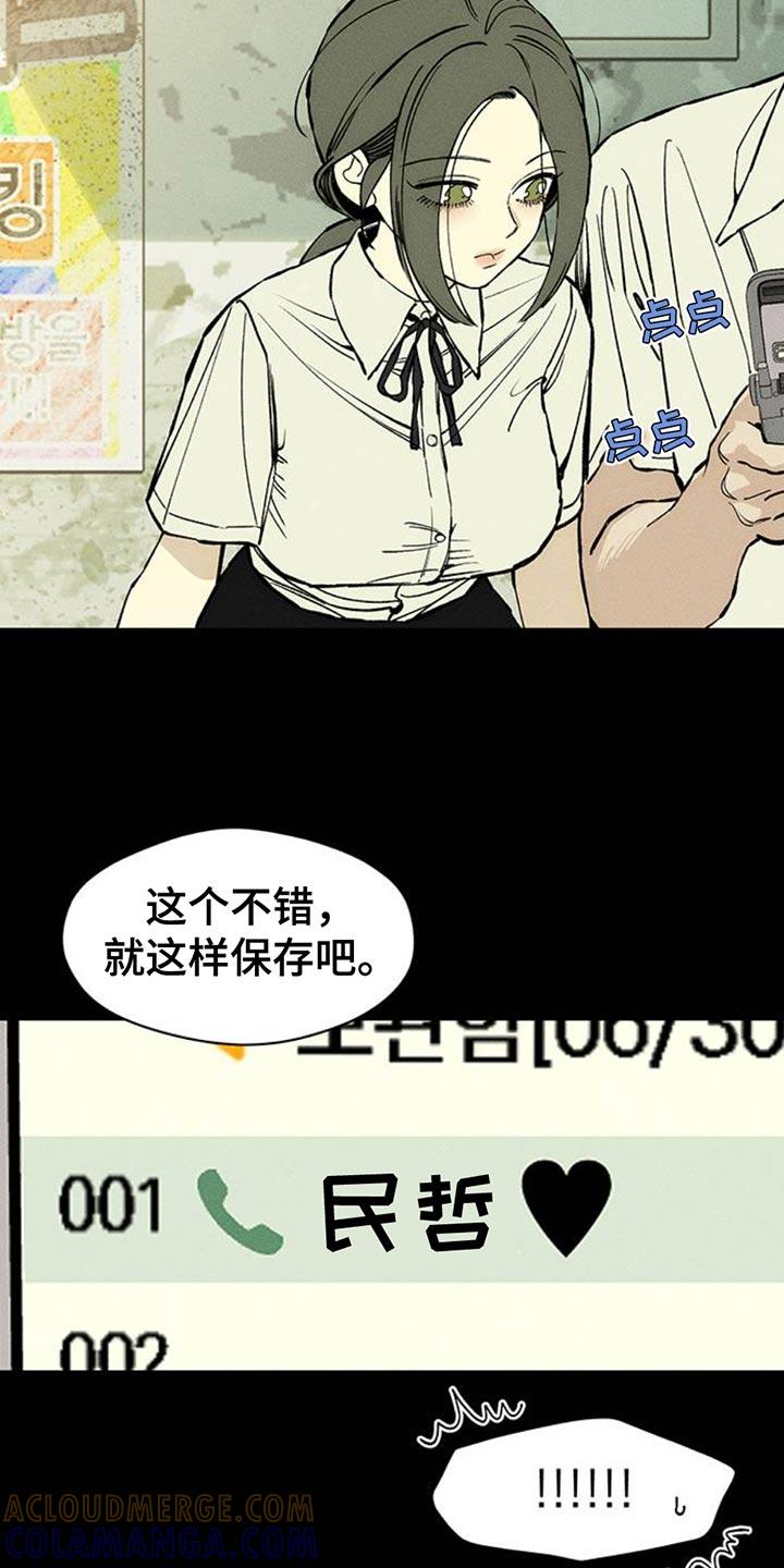 枯萎的花伤心的泪 第72章：跟傻子一样 第31页