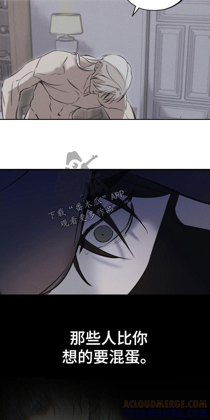 《黑城之剑》第73章：【第二季】意外收获 第13页