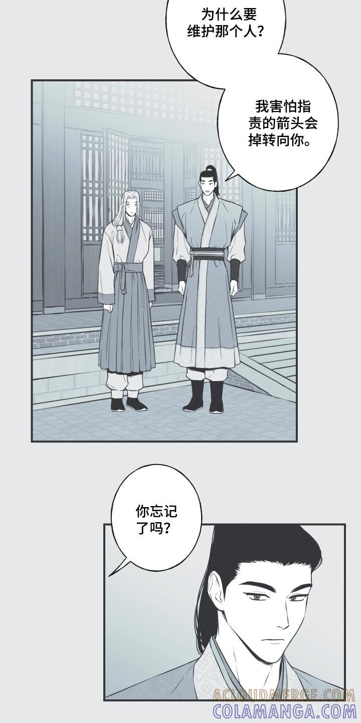 《蛇环凶危》第73章：【第二季】道歉 第3页