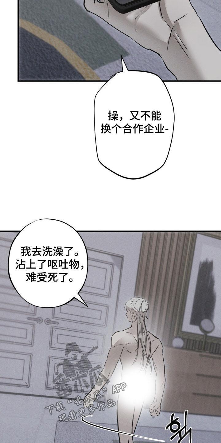 《黑城之剑》第73章：【第二季】意外收获 第22页