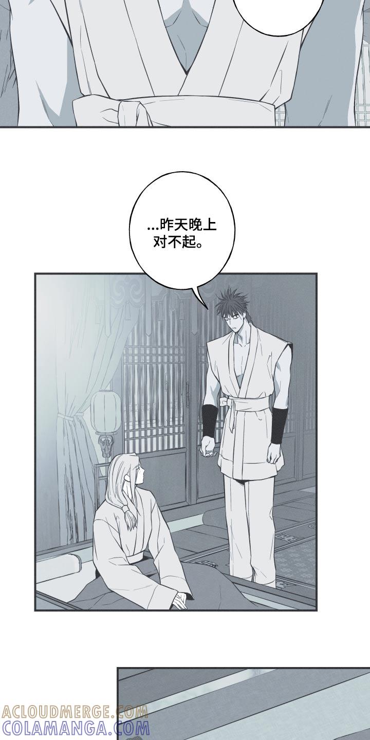 《蛇环凶危》第73章：【第二季】道歉 第9页