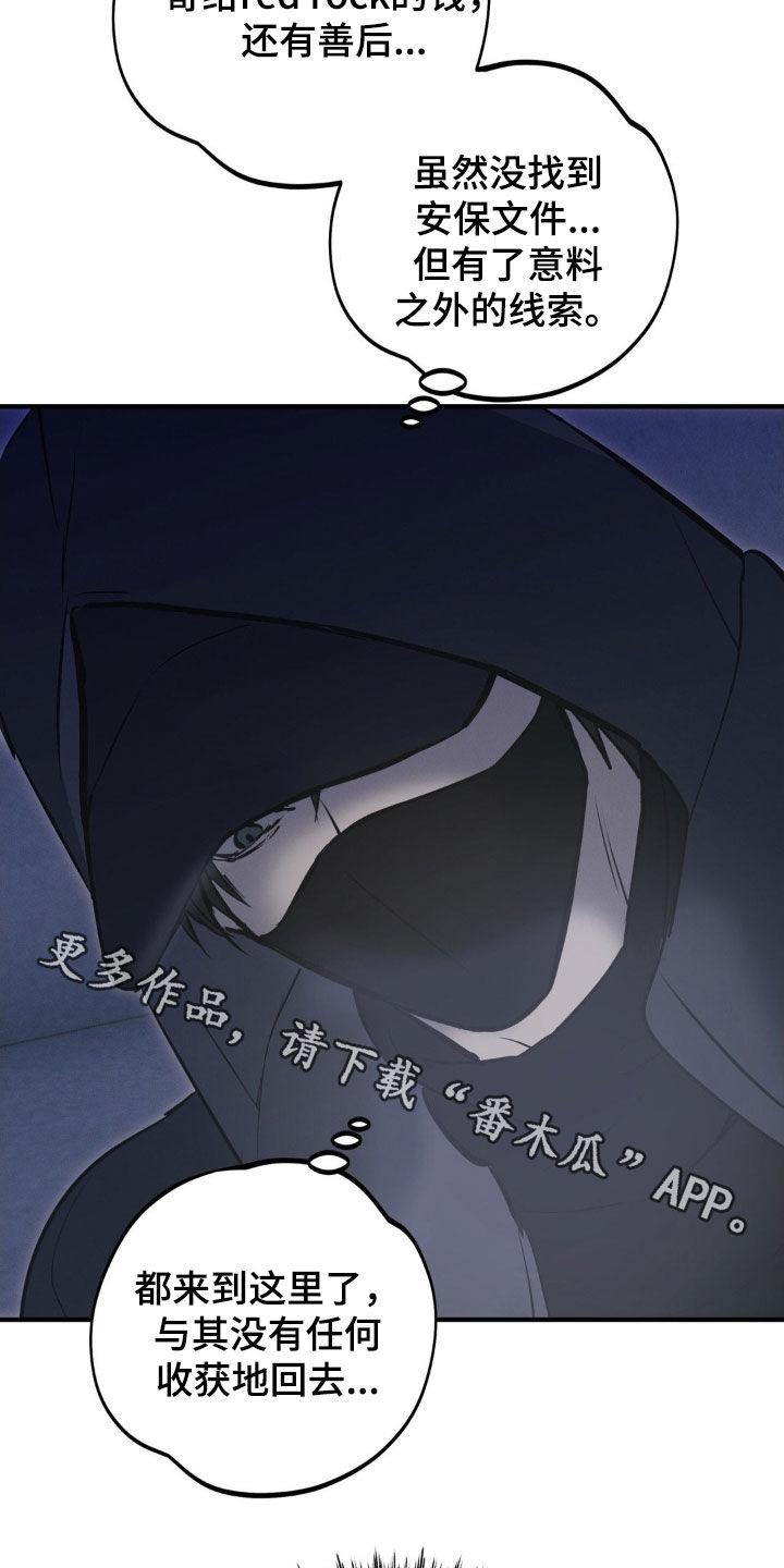 《黑城之剑》第73章：【第二季】意外收获 第24页