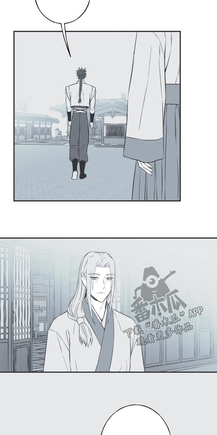 《蛇环凶危》第73章：【第二季】道歉 第2页