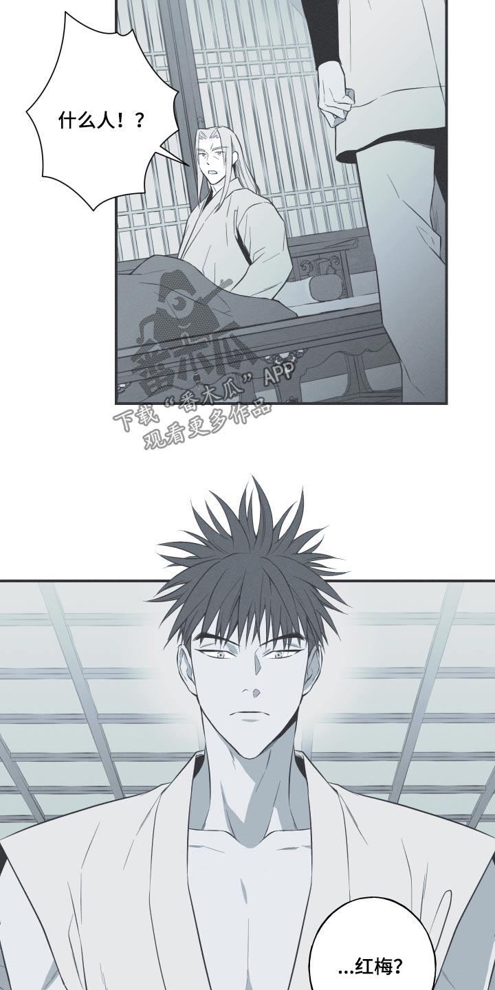 《蛇环凶危》第73章：【第二季】道歉 第8页