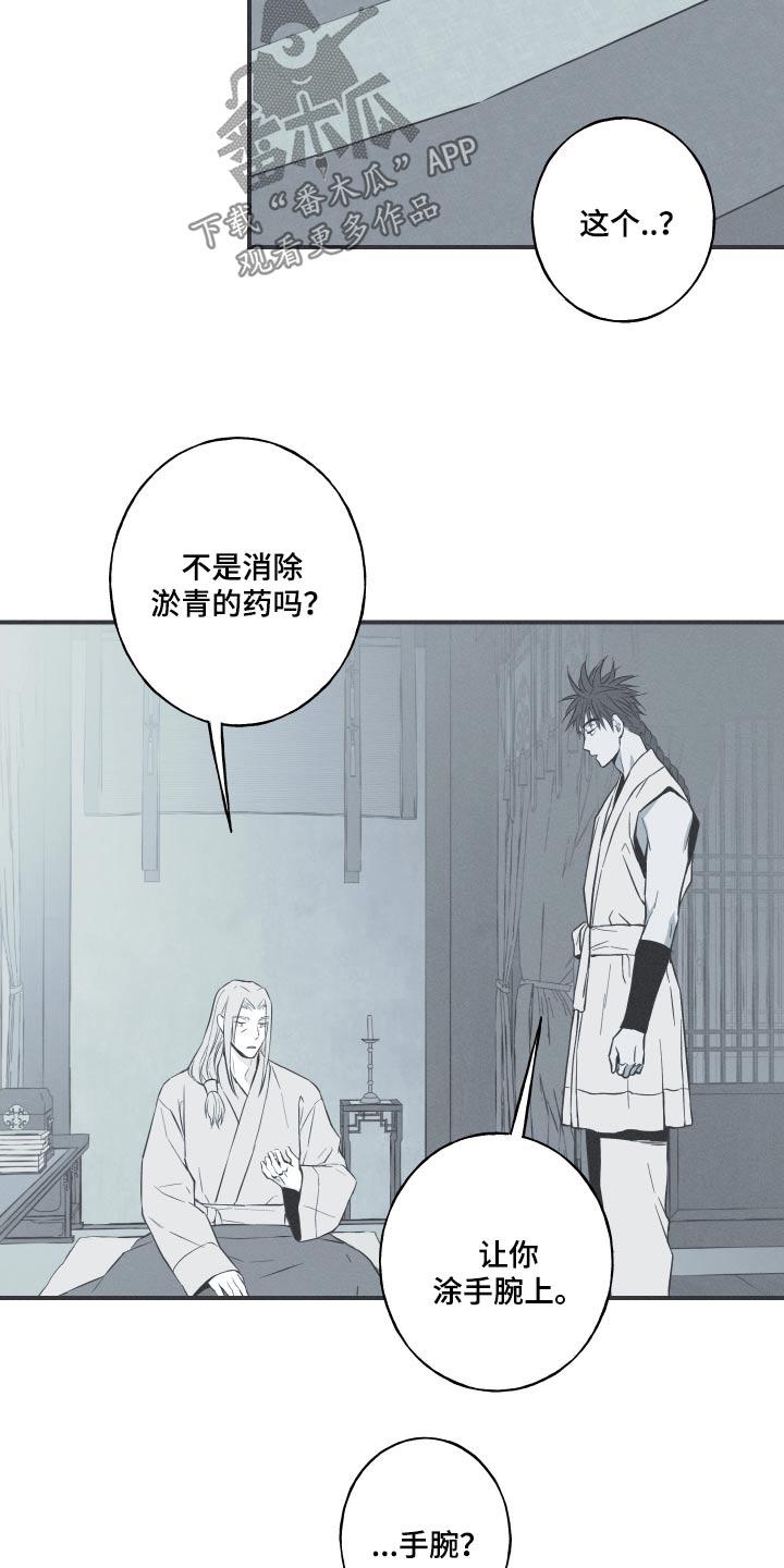 《蛇环凶危》第73章：【第二季】道歉 第10页