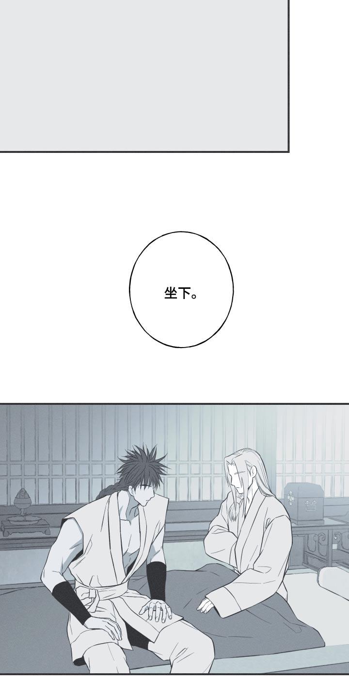 《蛇环凶危》第73章：【第二季】道歉 第12页