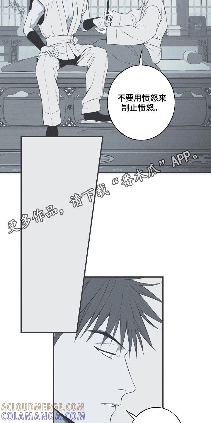 《蛇环凶危》第73章：【第二季】道歉 第15页