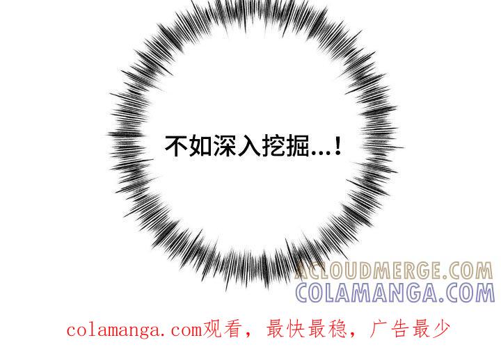 《黑城之剑》第73章：【第二季】意外收获 第25页