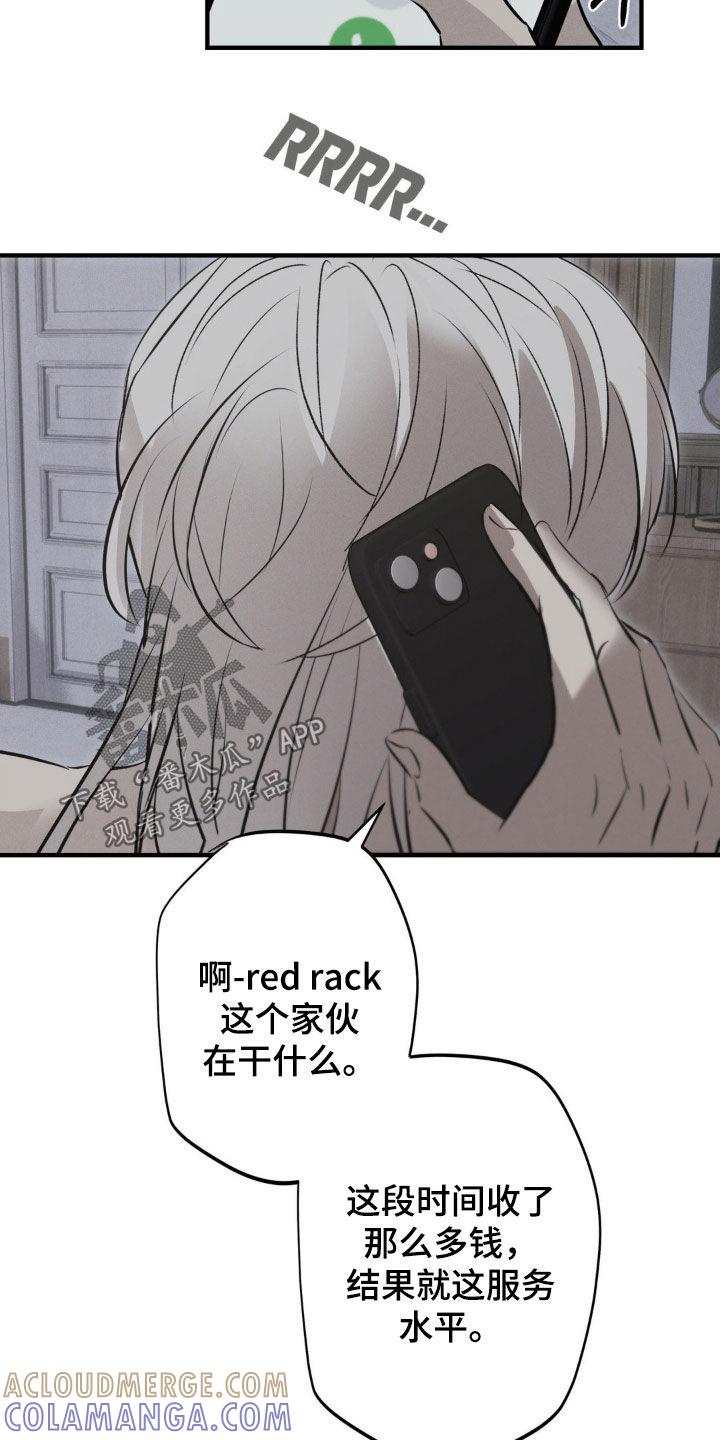 《黑城之剑》第73章：【第二季】意外收获 第17页