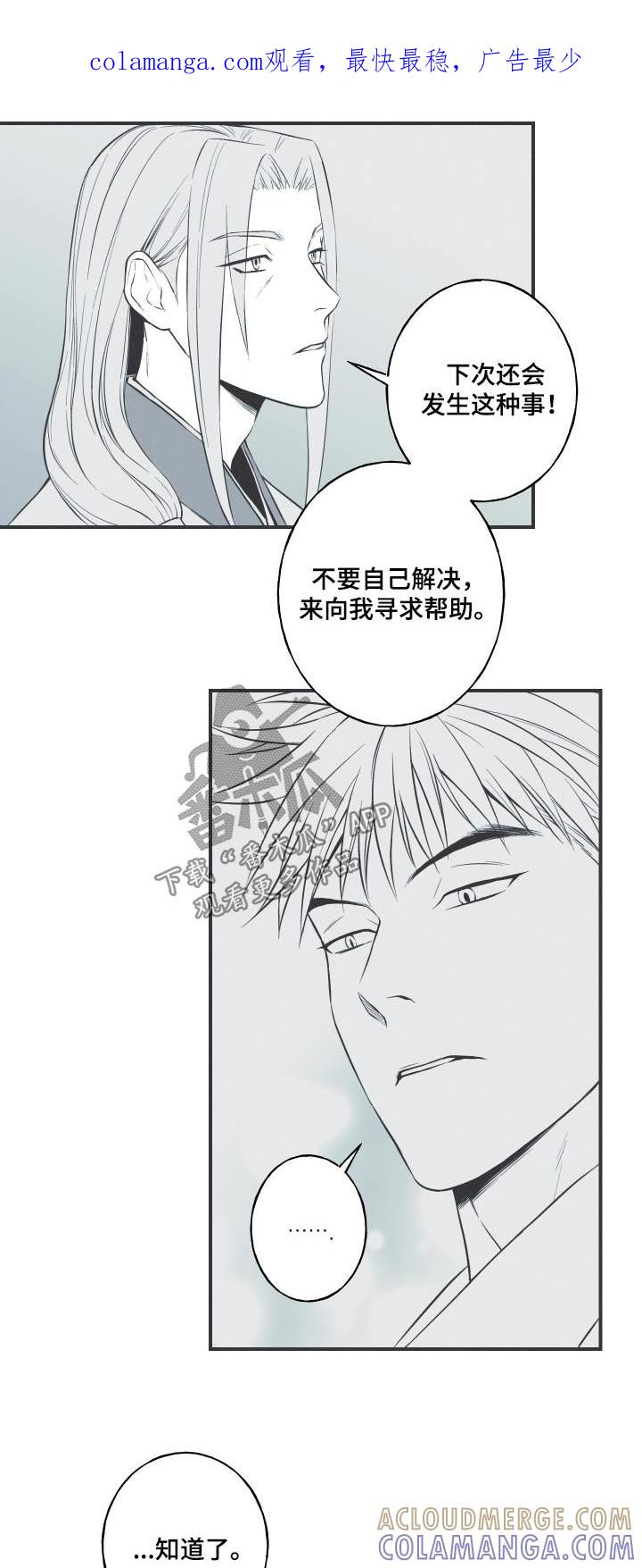 《蛇环凶危》第73章：【第二季】道歉 第1页