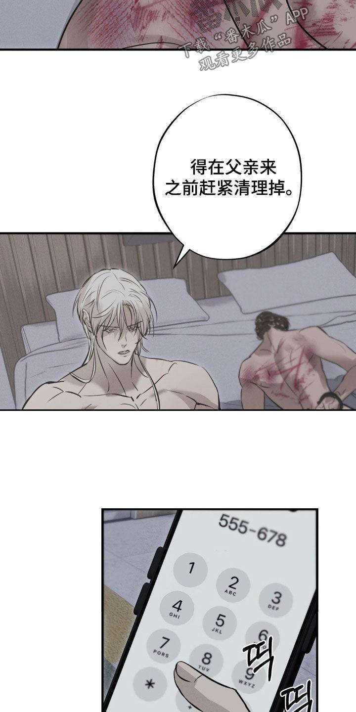 《黑城之剑》第73章：【第二季】意外收获 第16页
