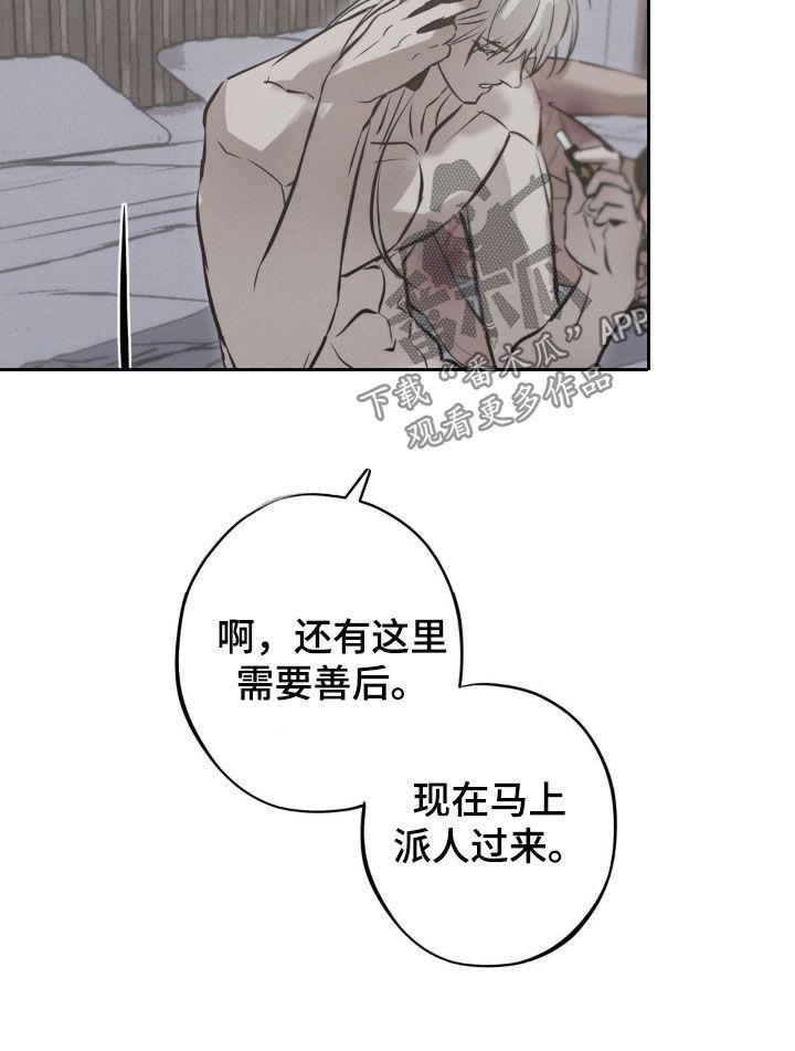 《黑城之剑》第73章：【第二季】意外收获 第20页