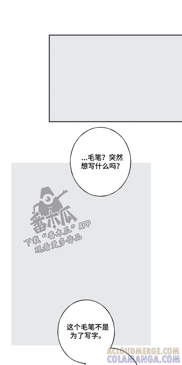 《蛇环凶危》第73章：【第二季】道歉 第13页