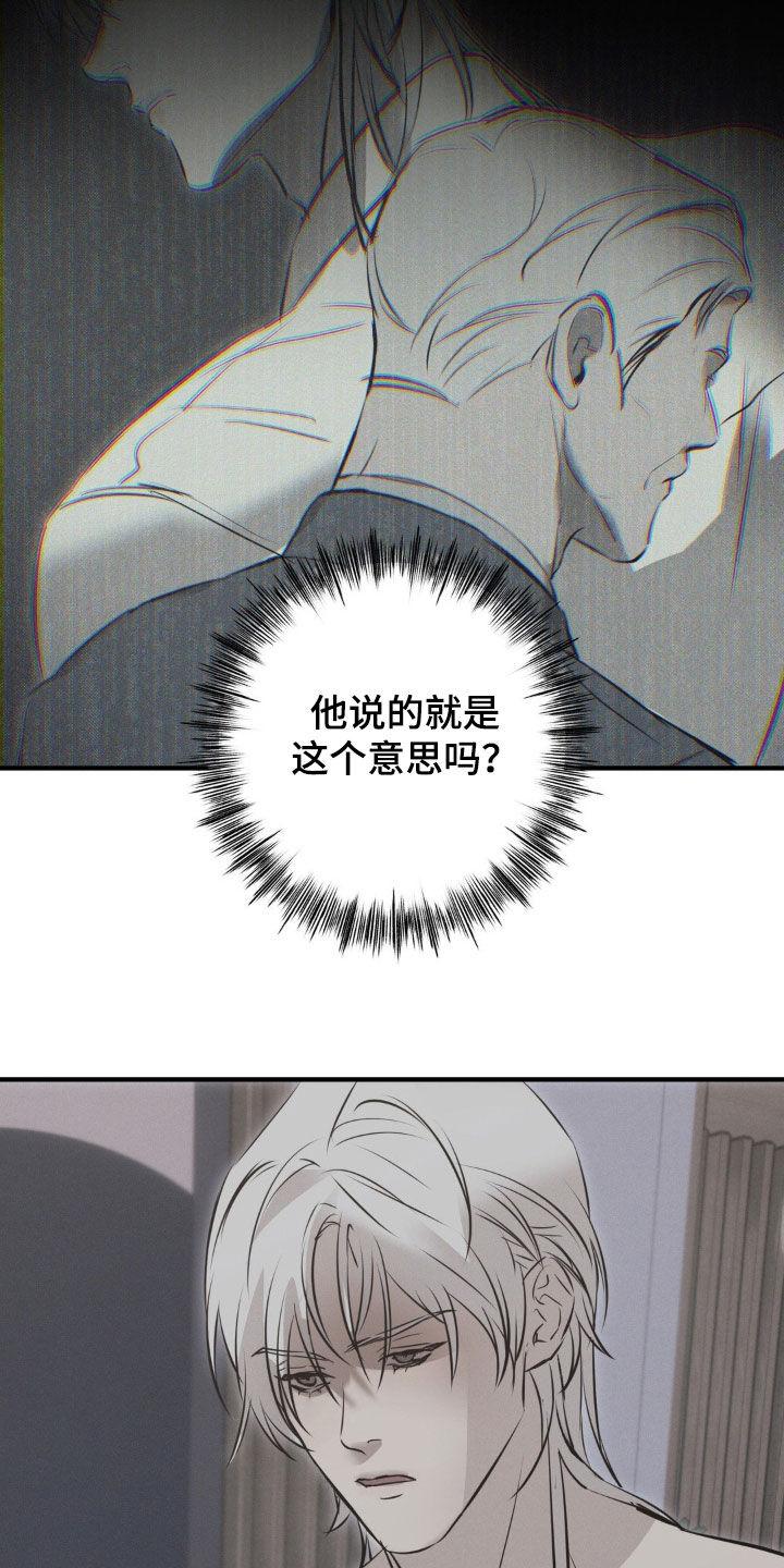《黑城之剑》第73章：【第二季】意外收获 第14页