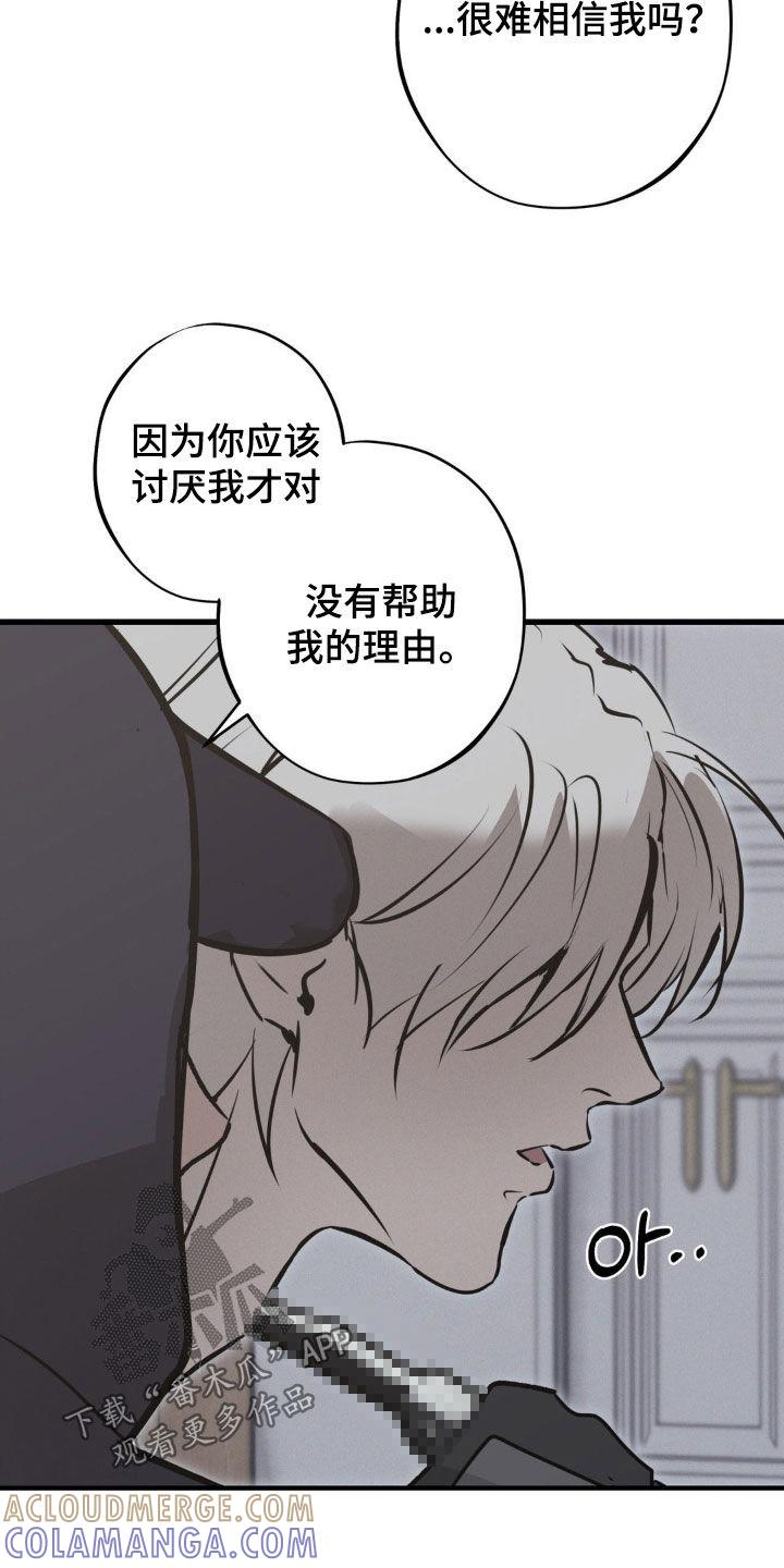 《黑城之剑》第74章：【第二季】挟持 第25页