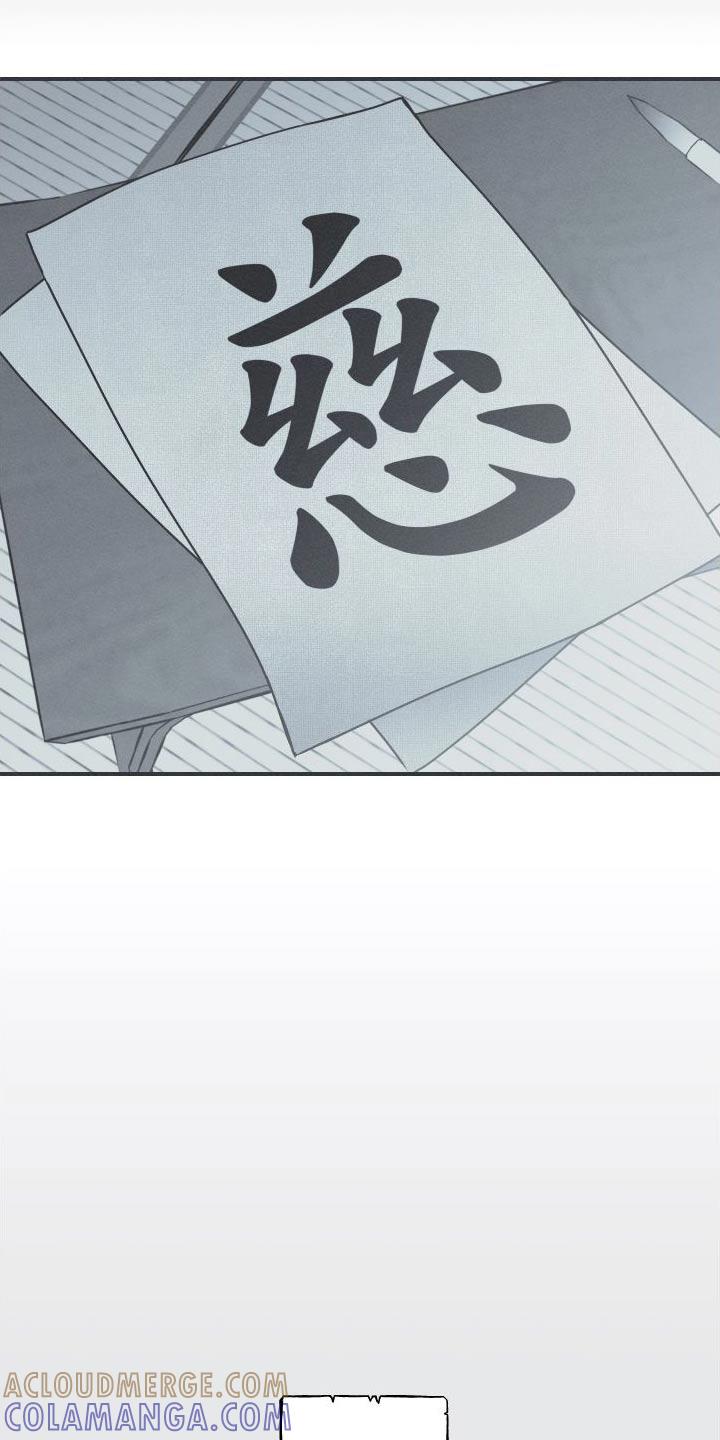 《蛇环凶危》第74章：【第二季】不用担心 第11页