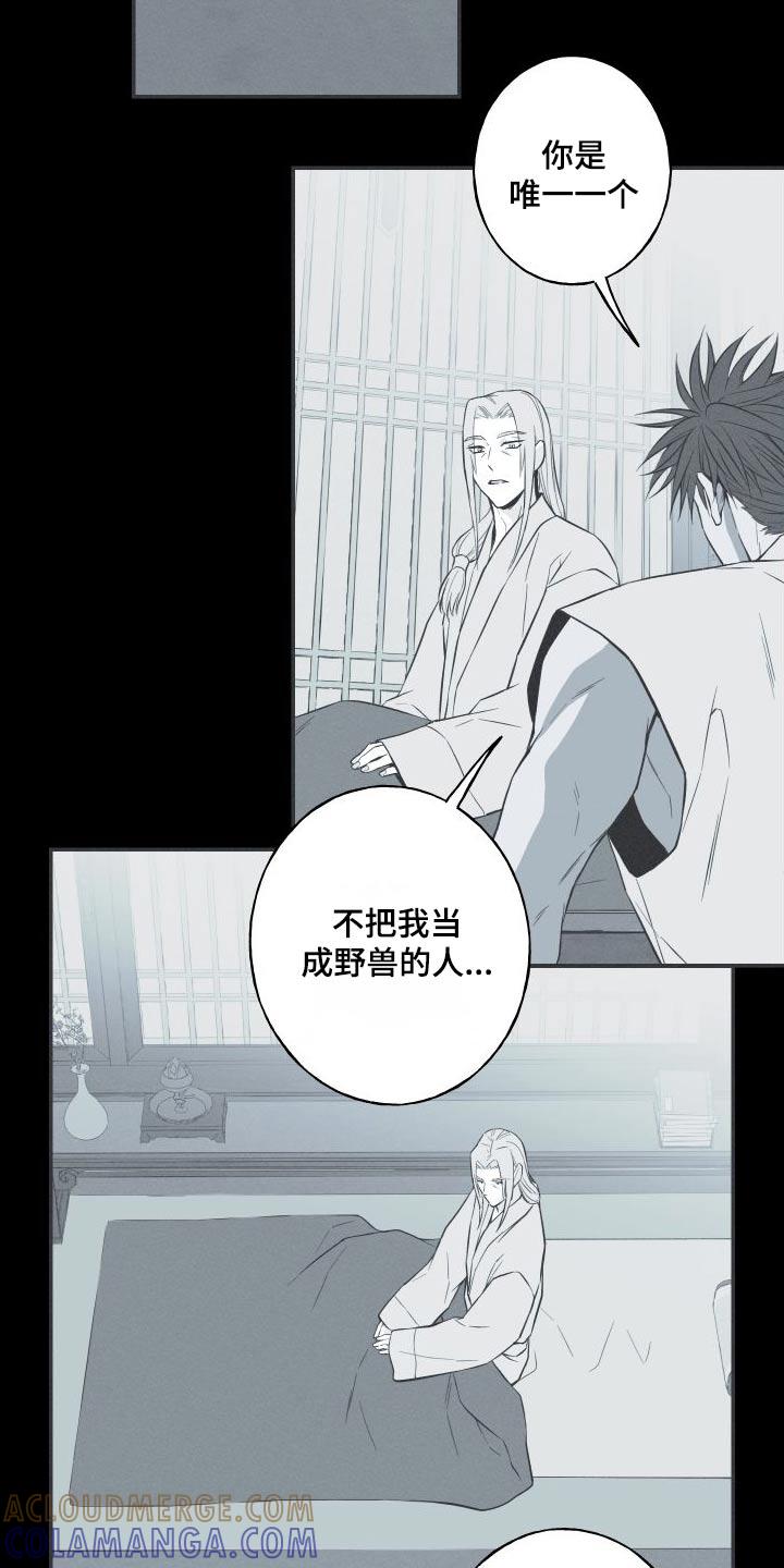 《蛇环凶危》第74章：【第二季】不用担心 第9页
