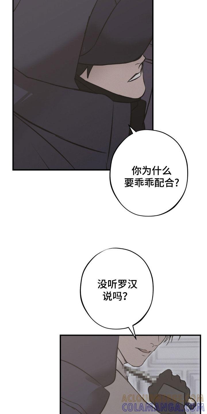 《黑城之剑》第74章：【第二季】挟持 第21页