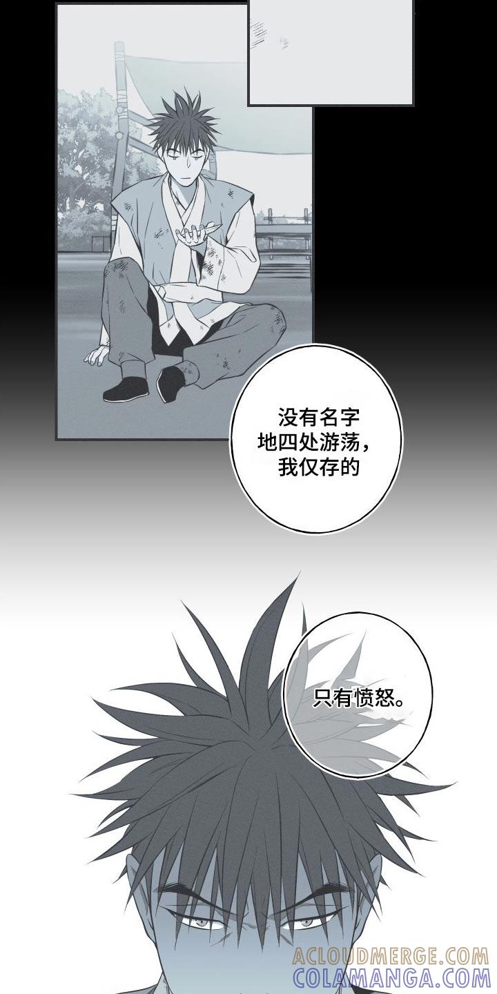 《蛇环凶危》第74章：【第二季】不用担心 第5页