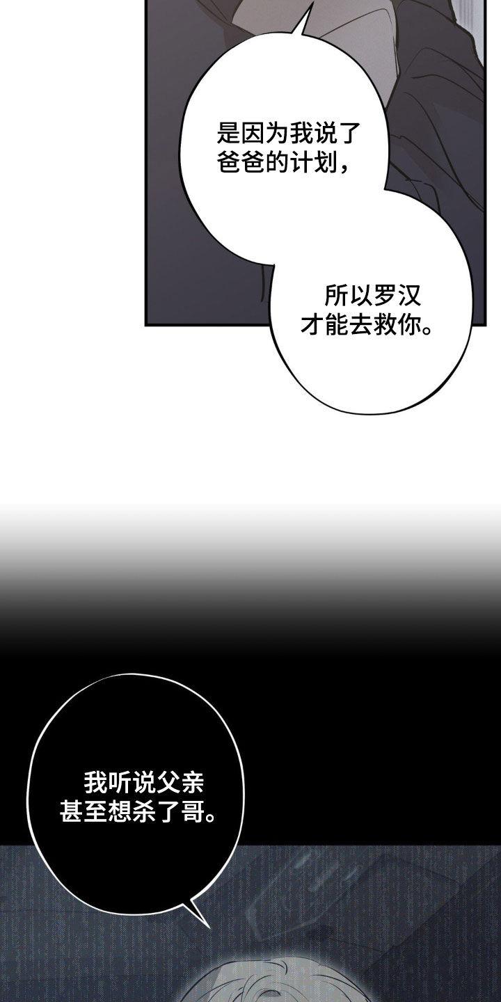 《黑城之剑》第74章：【第二季】挟持 第22页