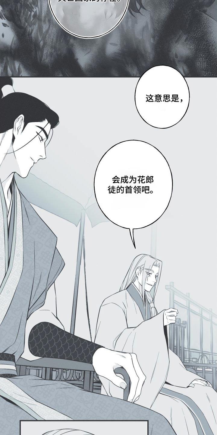 《蛇环凶危》第74章：【第二季】不用担心 第20页