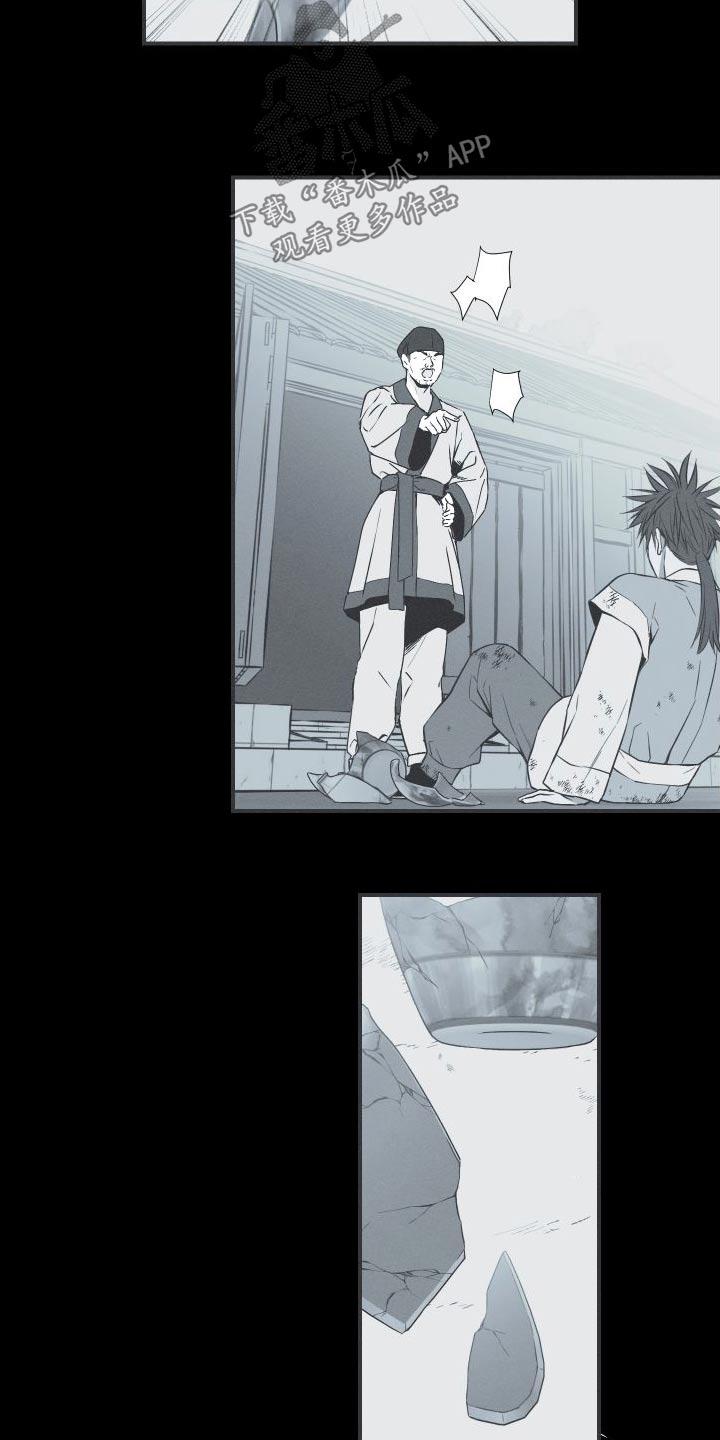 《蛇环凶危》第74章：【第二季】不用担心 第4页