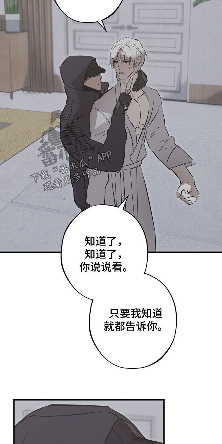 《黑城之剑》第74章：【第二季】挟持 第20页