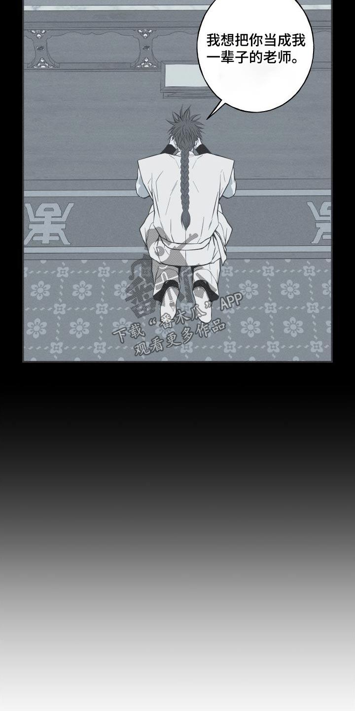 《蛇环凶危》第74章：【第二季】不用担心 第10页