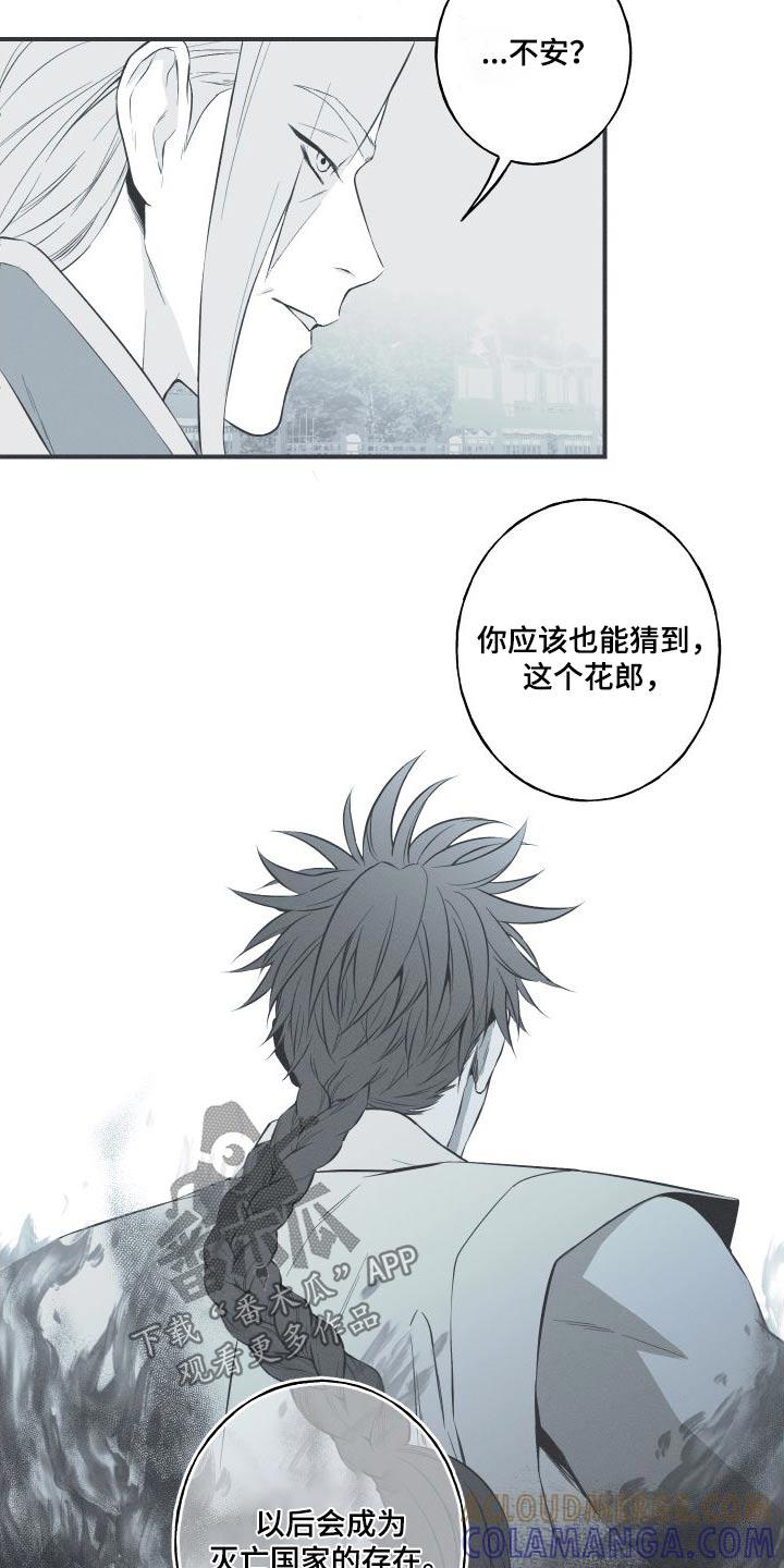 《蛇环凶危》第74章：【第二季】不用担心 第19页