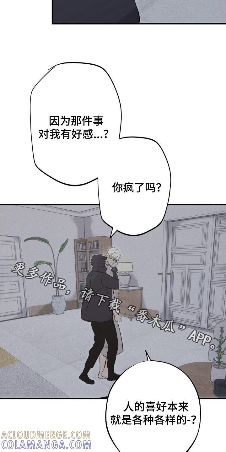 《黑城之剑》第74章：【第二季】挟持 第27页