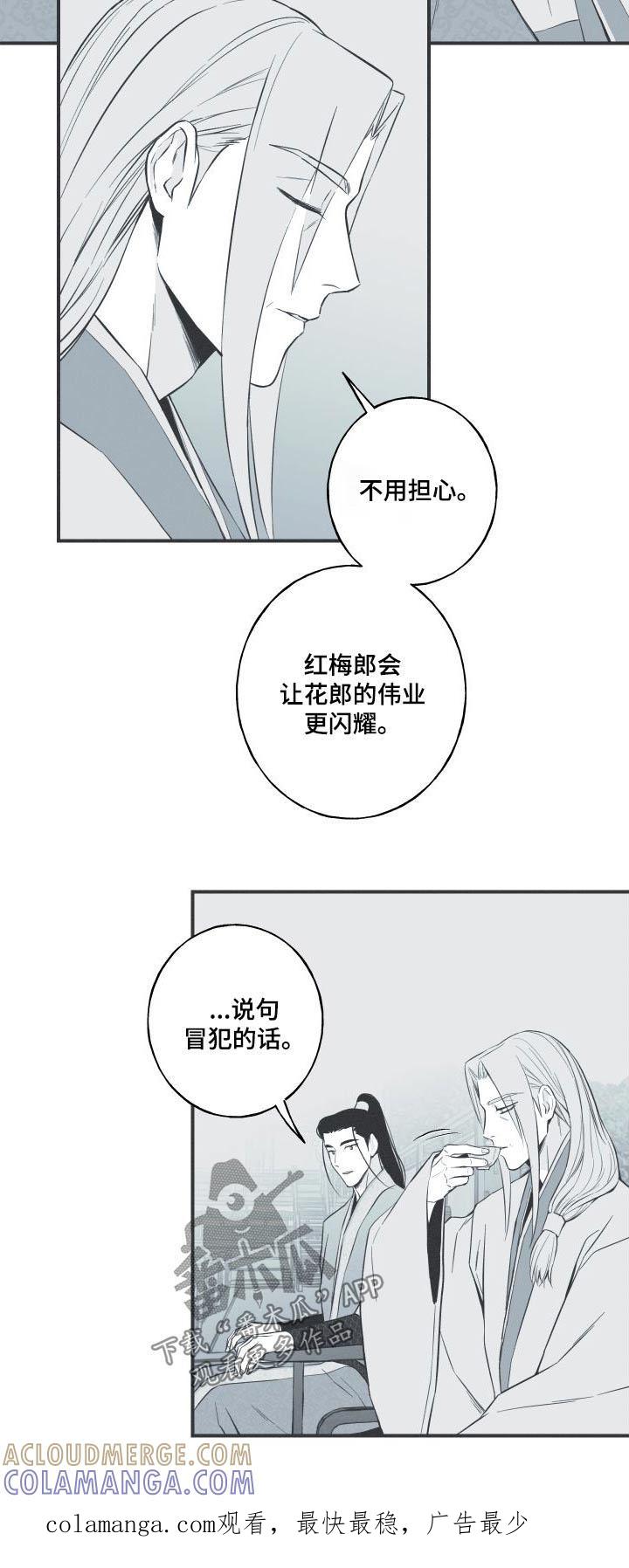《蛇环凶危》第74章：【第二季】不用担心 第21页