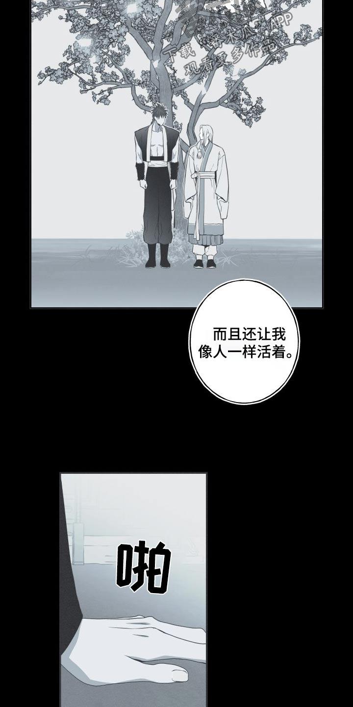 《蛇环凶危》第74章：【第二季】不用担心 第8页