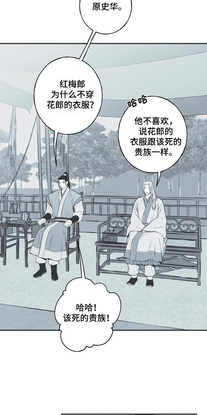 《蛇环凶危》第74章：【第二季】不用担心 第16页