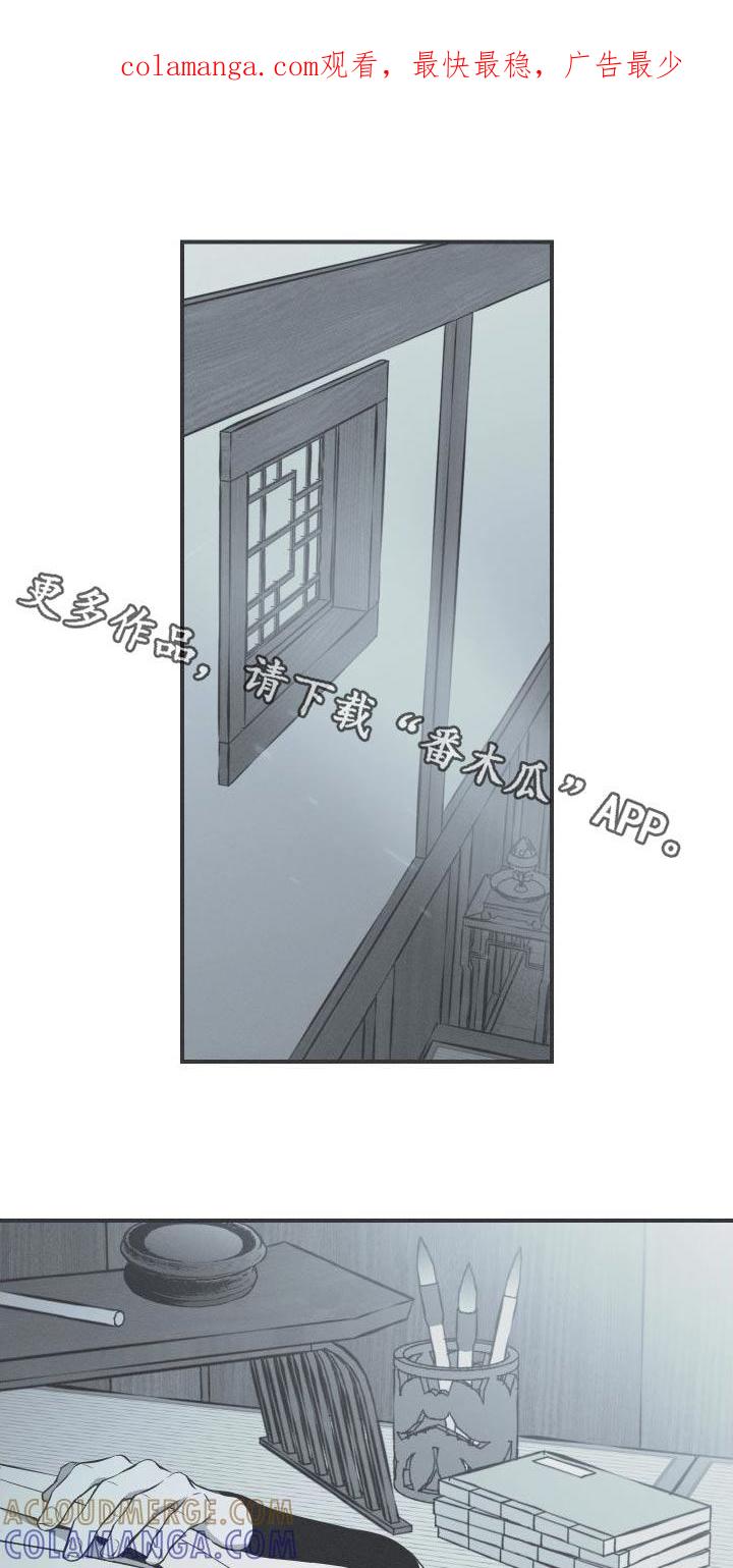 《蛇环凶危》第74章：【第二季】不用担心 第1页