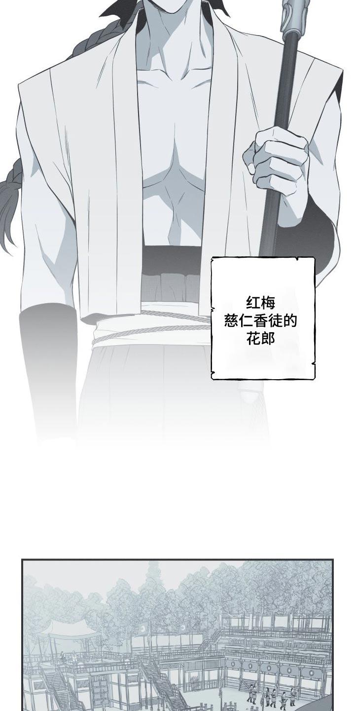 《蛇环凶危》第74章：【第二季】不用担心 第14页