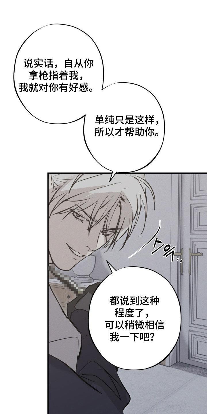 《黑城之剑》第74章：【第二季】挟持 第26页