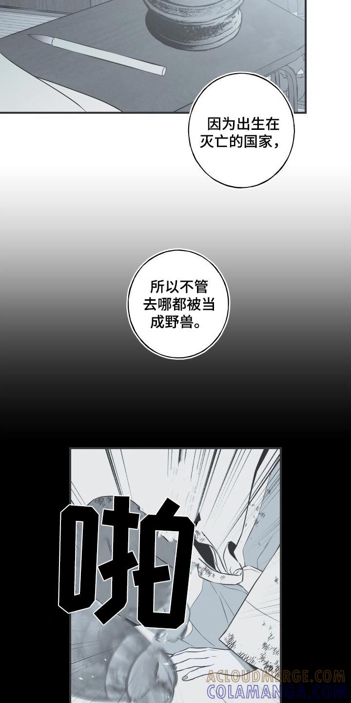《蛇环凶危》第74章：【第二季】不用担心 第3页