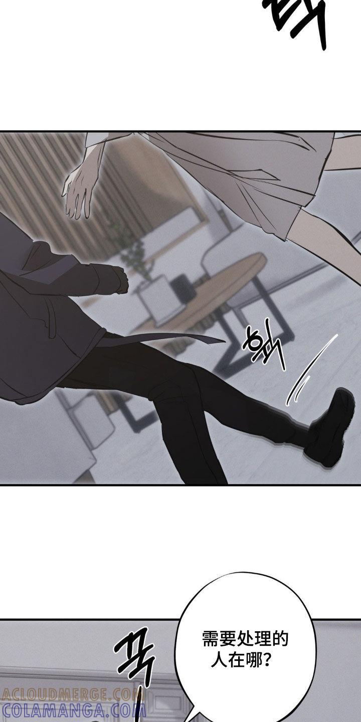 《黑城之剑》第74章：【第二季】挟持 第7页