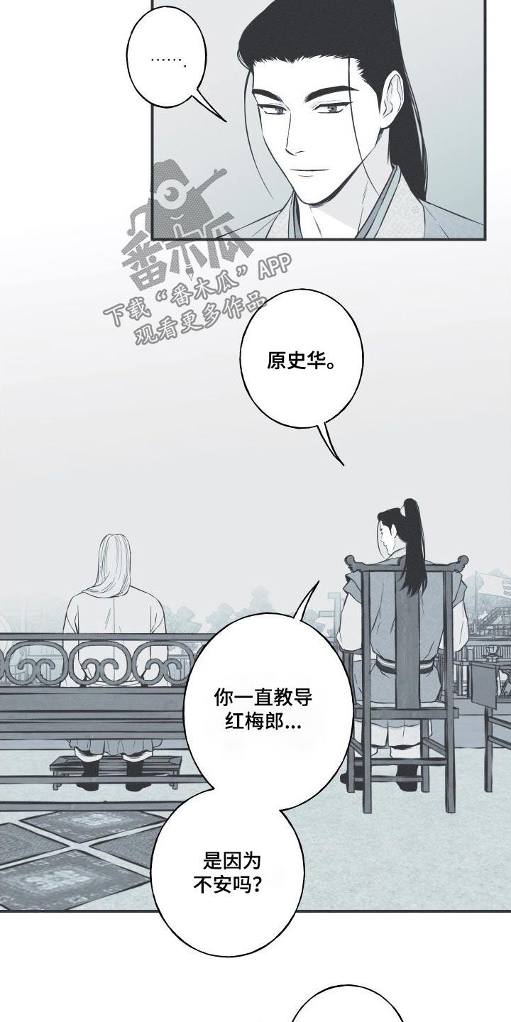 《蛇环凶危》第74章：【第二季】不用担心 第18页