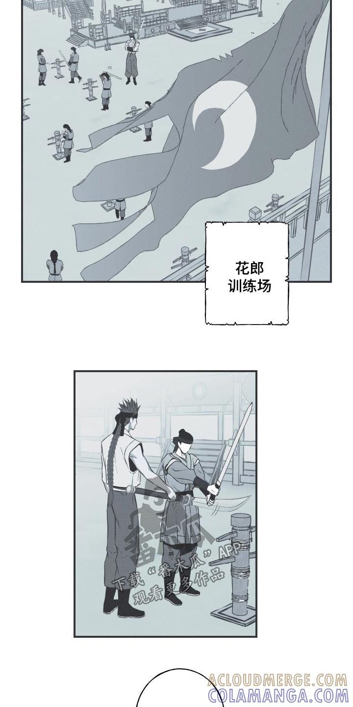 《蛇环凶危》第74章：【第二季】不用担心 第15页