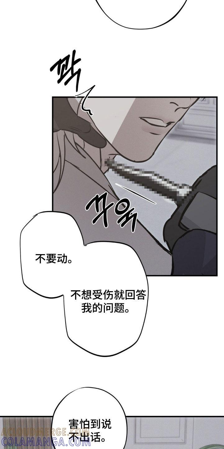 《黑城之剑》第74章：【第二季】挟持 第19页
