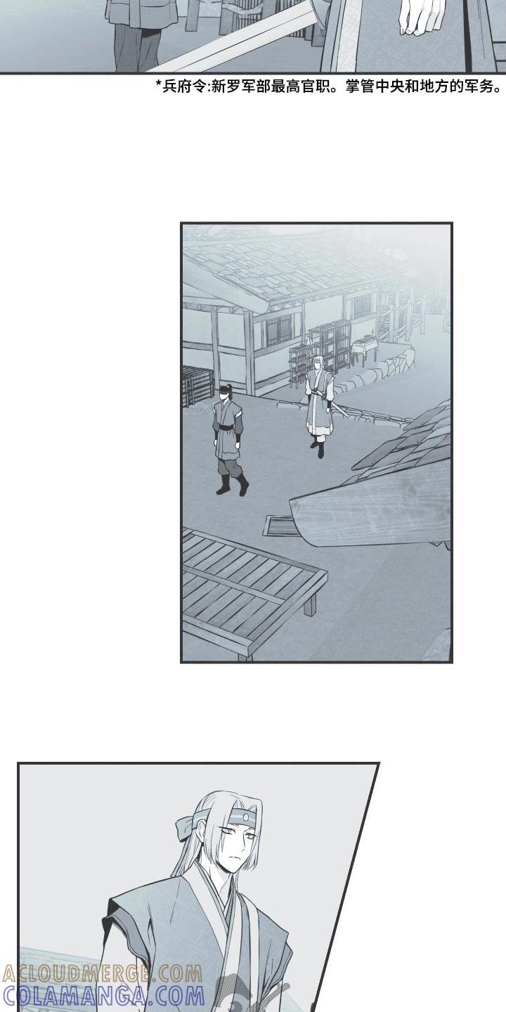《蛇环凶危》第75章：【第二季】放过他吧 第7页