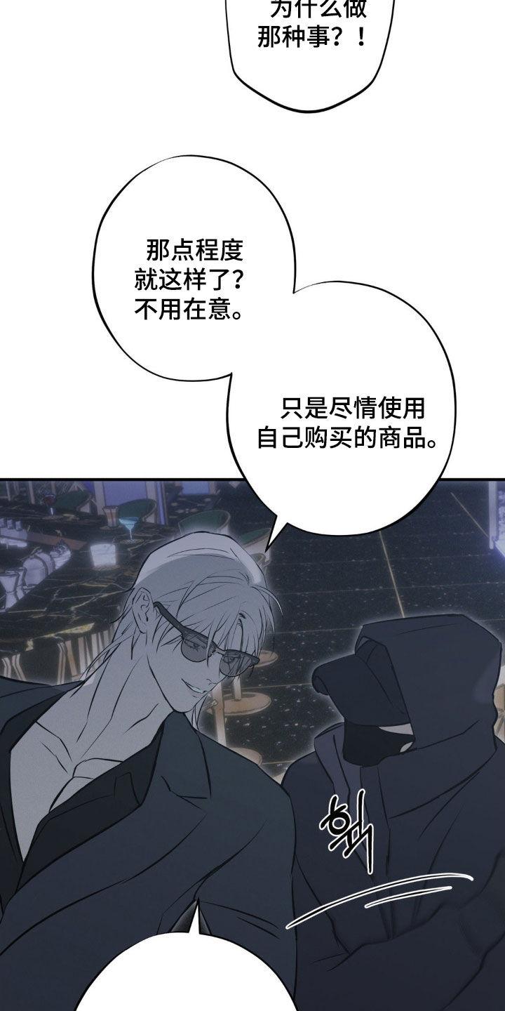《黑城之剑》第75章：【第二季】俱乐部 第22页