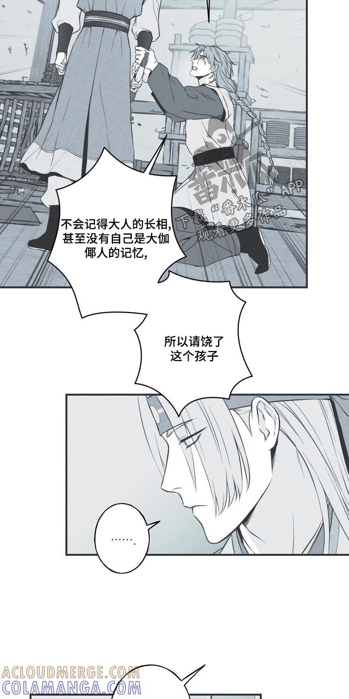《蛇环凶危》第75章：【第二季】放过他吧 第17页