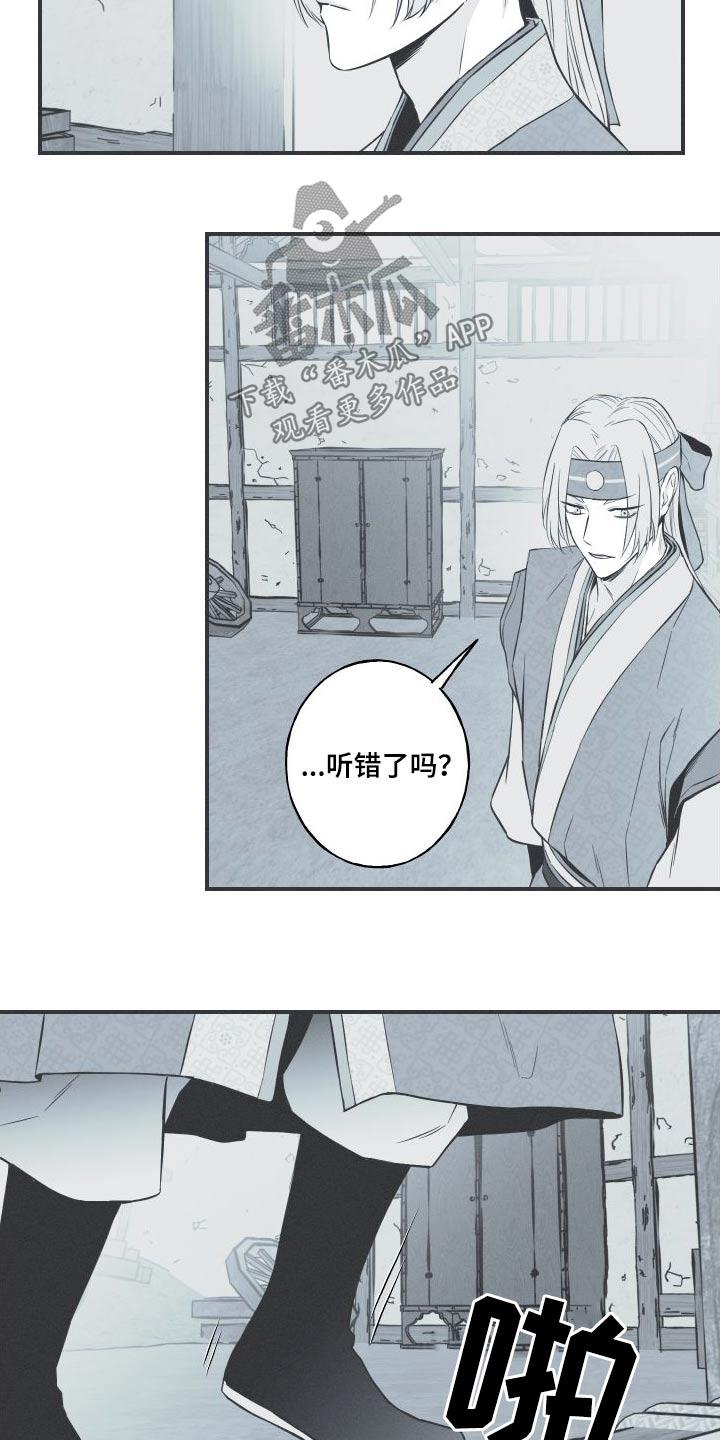 《蛇环凶危》第75章：【第二季】放过他吧 第10页
