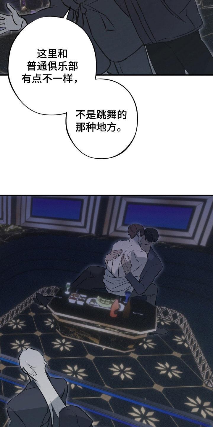 《黑城之剑》第75章：【第二季】俱乐部 第16页