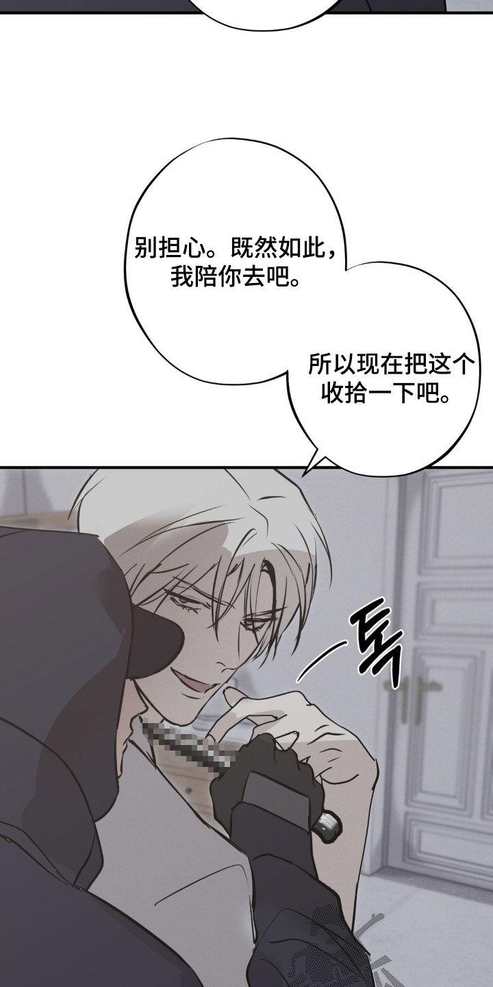 《黑城之剑》第75章：【第二季】俱乐部 第8页